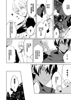 Page 44 of Akuyaku Reijou wa Ichizu ni Dekiai sarete| 被疯狂溺爱的反派大小姐1-5