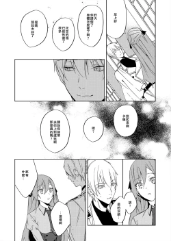 Page 66 of Akuyaku Reijou wa Ichizu ni Dekiai sarete| 被疯狂溺爱的反派大小姐1-5