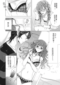 Page 14 of Ecchi na Jidori no Princess | 色色的自拍公主