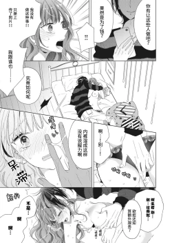 Page 17 of Ecchi na Jidori no Princess | 色色的自拍公主