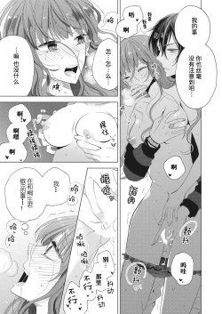 Page 19 of Ecchi na Jidori no Princess | 色色的自拍公主