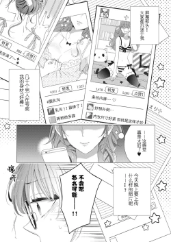 Page 3 of Ecchi na Jidori no Princess | 色色的自拍公主