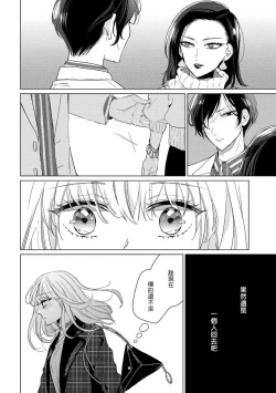 Page 16 of Henai Love Drag | 偏爱爱情陷阱