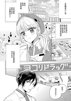 Page 2 of Henai Love Drag | 偏爱爱情陷阱