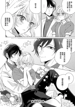 Page 30 of Henai Love Drag | 偏爱爱情陷阱