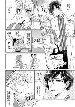 Page 4 of Henai Love Drag | 偏爱爱情陷阱