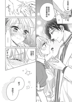 Page 6 of Henai Love Drag | 偏爱爱情陷阱