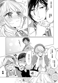 Page 7 of Henai Love Drag | 偏爱爱情陷阱
