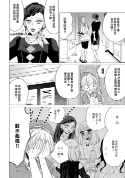 Page 8 of Henai Love Drag | 偏爱爱情陷阱