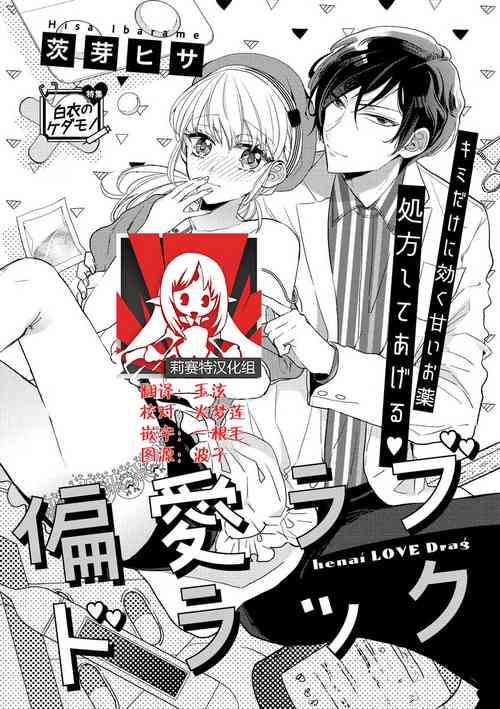 Download Henai Love Drag | 偏爱爱情陷阱