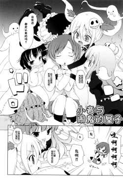 Page 2 of Non-kun to Obakeyashiki | 小音与闹鬼的屋子