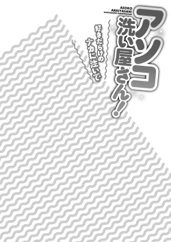 Page 54 of Asoko araisan!