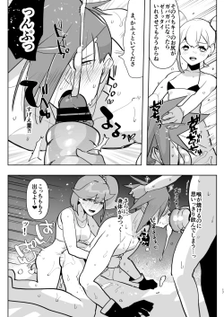 Page 17 of Futanari × Otoko no Hon