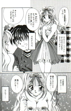 Page 72 of Amai Sasayaki