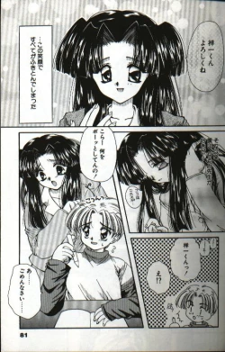 Page 85 of Amai Sasayaki
