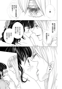 Page 112 of 孤僻公爵恋上年轻新妻 1-5 完结