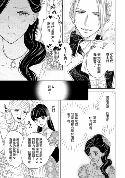 Page 50 of 孤僻公爵恋上年轻新妻 1-5 完结