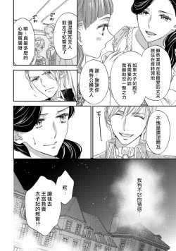 Page 57 of 孤僻公爵恋上年轻新妻 1-5 完结