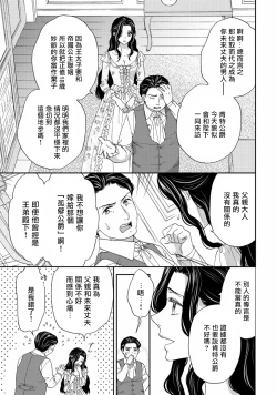 Page 6 of 孤僻公爵恋上年轻新妻 1-5 完结
