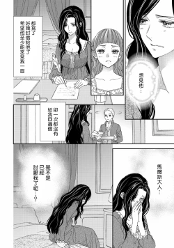 Page 76 of 孤僻公爵恋上年轻新妻 1-5 完结