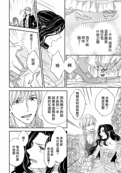 Page 92 of 孤僻公爵恋上年轻新妻 1-5 完结