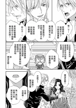 Page 98 of 孤僻公爵恋上年轻新妻 1-5 完结