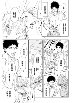 Page 25 of Koko wa Yasashii Niwa | 置身于温柔之庭 Ch. 1-2