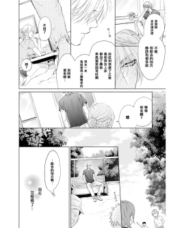 Page 57 of Koko wa Yasashii Niwa | 置身于温柔之庭 Ch. 1-2
