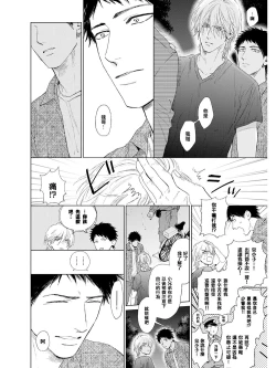 Page 63 of Koko wa Yasashii Niwa | 置身于温柔之庭 Ch. 1-2