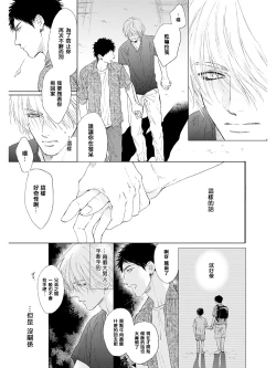 Page 70 of Koko wa Yasashii Niwa | 置身于温柔之庭 Ch. 1-2