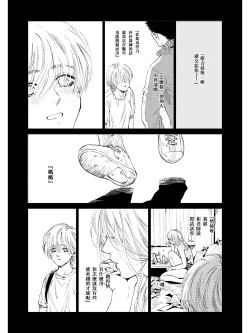 Page 9 of Koko wa Yasashii Niwa | 置身于温柔之庭 Ch. 1-2
