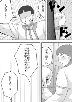 Page 8 of Rintofaru Story 2