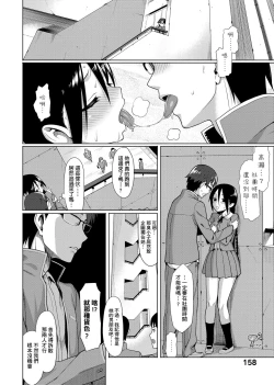 Page 161 of Koinaka plus | 由衷之戀plus