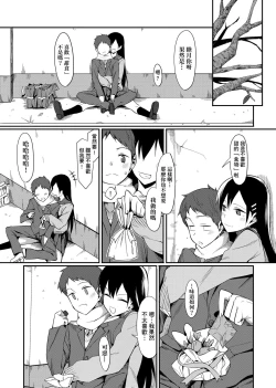 Page 258 of Koinaka plus | 由衷之戀plus