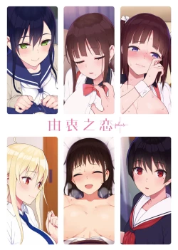 Page 342 of Koinaka plus | 由衷之戀plus