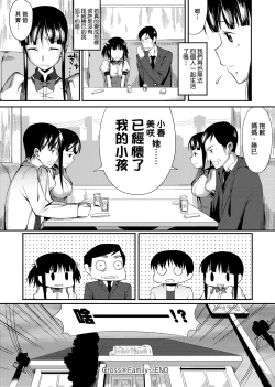 Page 73 of Koinaka plus | 由衷之戀plus