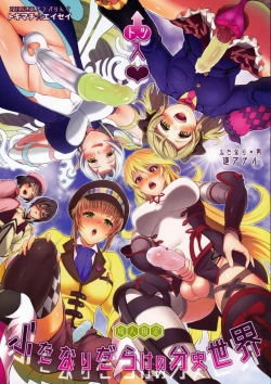 Page 1 of Totsu Nyuu Futanari Darake no Bunshi Sekai