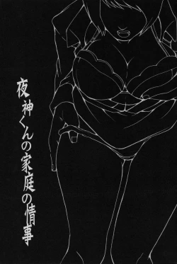 Page 2 of Yagami-kun no Katei no Jouji