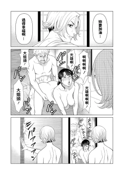 Page 13 of Anego to Mitsuo to Netori Onna