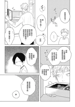 Page 11 of Mihanada Pectolite | 水色海纹石 Ch. 1-2