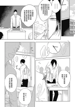 Page 13 of Mihanada Pectolite | 水色海纹石 Ch. 1-2