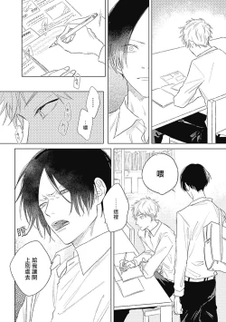 Page 15 of Mihanada Pectolite | 水色海纹石 Ch. 1-2