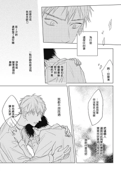 Page 40 of Mihanada Pectolite | 水色海纹石 Ch. 1-2