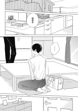 Page 44 of Mihanada Pectolite | 水色海纹石 Ch. 1-2