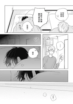 Page 54 of Mihanada Pectolite | 水色海纹石 Ch. 1-2