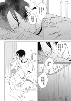 Page 7 of Mihanada Pectolite | 水色海纹石 Ch. 1-2