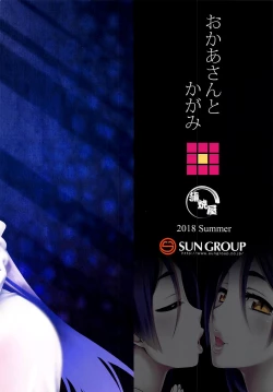 Page 14 of Okaa-san to Kagami