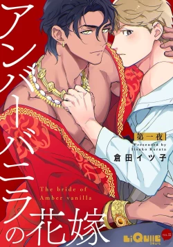 Page 1 of Amber Vanilla no Hanayome | 琥珀香草的新娘 Ch. 1-2