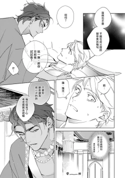 Page 24 of Amber Vanilla no Hanayome | 琥珀香草的新娘 Ch. 1-2