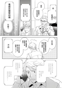 Page 54 of Amber Vanilla no Hanayome | 琥珀香草的新娘 Ch. 1-2